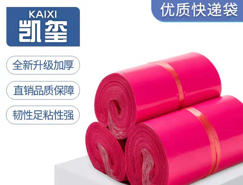 九龙坡玫红色快递袋价格