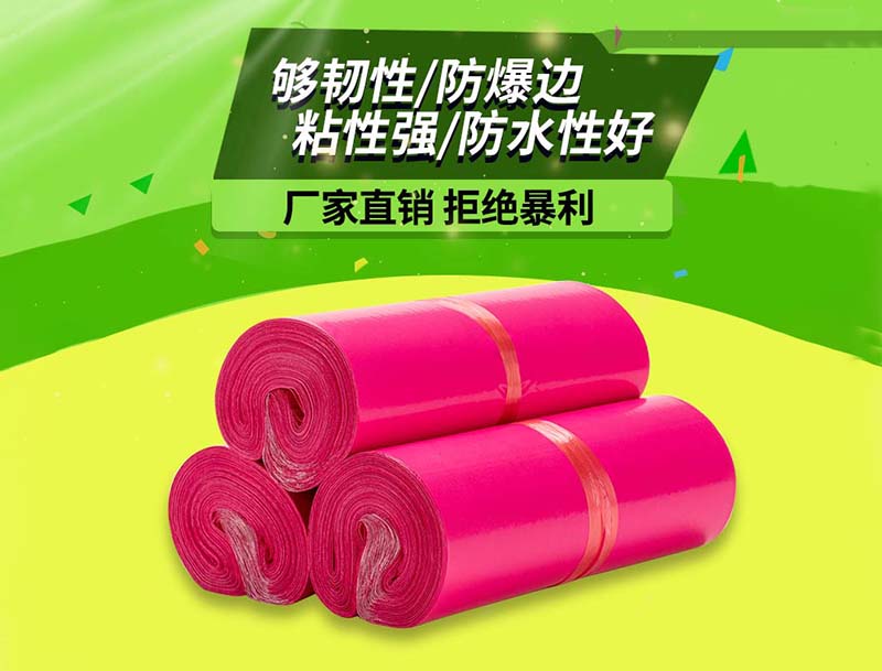 九龙坡玫红色快递袋-03