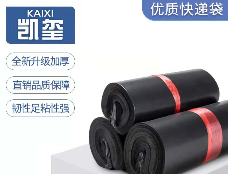 九龙坡黑色快递袋厂家